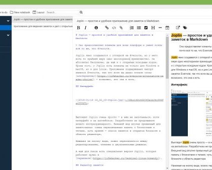 Joplin — простое и удобное приложение для заметок в Markdown