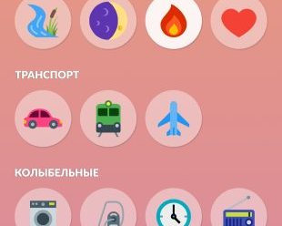 «Сон малышей» — успокаивающие звуки и колыбельные в помощь родителям