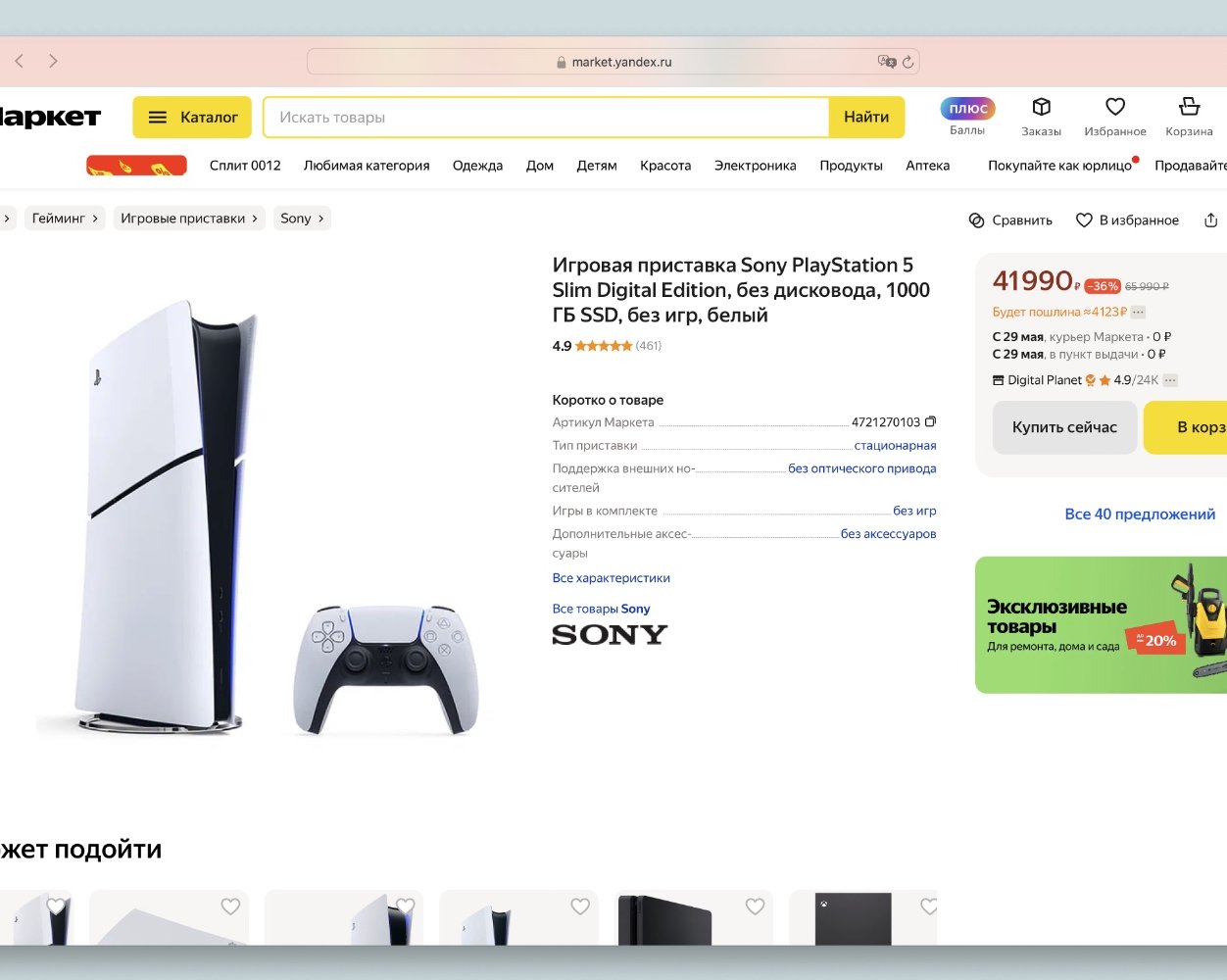 Ревизии PlayStation 5: какие бывают, чем различаются и что выбрать