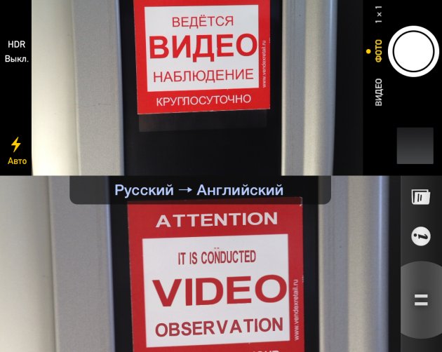 Word Lens для iOS: оффлайн-переводчик из будущего