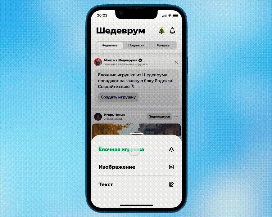 В «Шедевруме» теперь можно создавать ёлочные игрушки