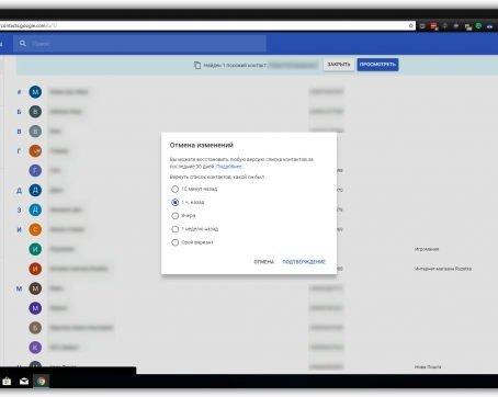 Как восстановить удалённые контакты