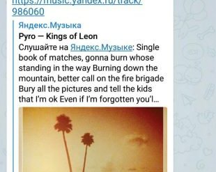 У «Яндекс.Музыки» появился Telegram-бот для распознавания треков